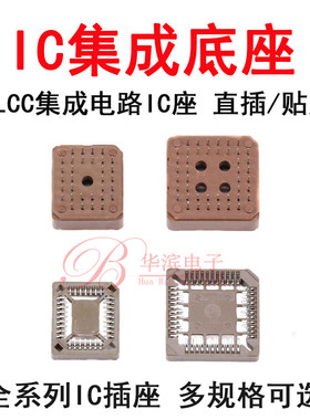 PLCC集成电路IC座 20P 28P 32P 44P 52P 68P 84P测试座 直插/贴片