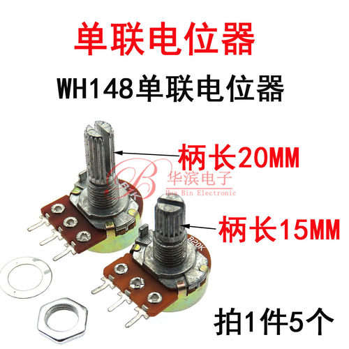 单联电位器WH148 1K 2K 5K 10K 20K 50K 100K 200K 250K 500K 1M