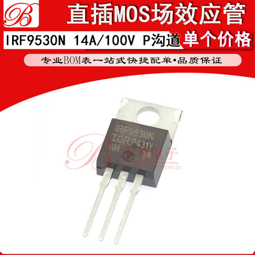P沟道MOS场效应管 IRF9530N 100V14A TO-220 IRF9530NPBF 三极管