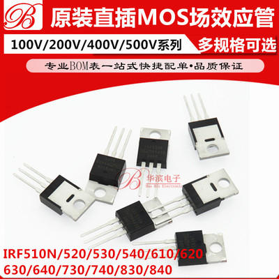 直插MOS场效应管 IRF510N/520/530/540/610/620N 全系列三极管