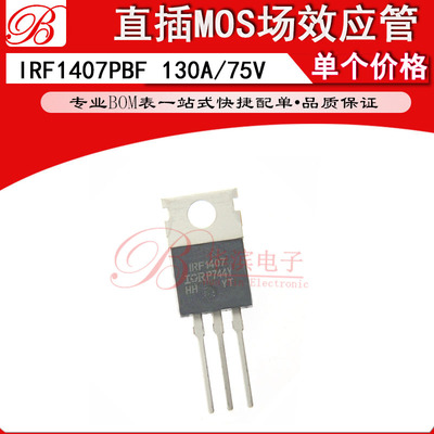 直插MOS场效应管IRF1407PBF IRF1407 130A/75V N沟道TO-220三极管