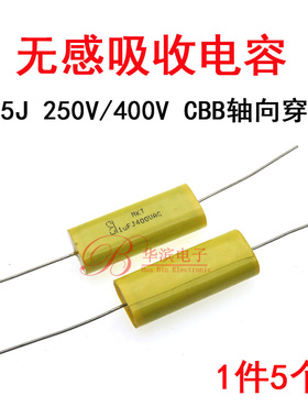 高频无感吸收电容1uf250V 105J400VAC 630V轴向卧式穿心电容CBB20