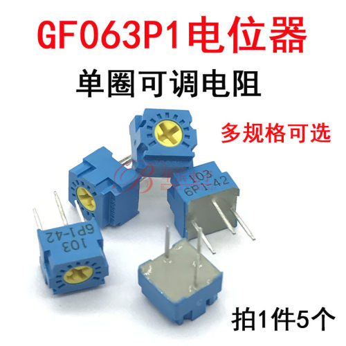 单圈精密电位器GF063P1- 203 503 104 20K 50K 100K 单圈可调电阻
