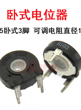 国产PIHER PT15电位器10K 5K 椭圆孔卧式3脚可调电阻 直径15MM