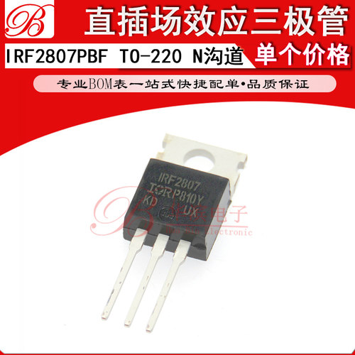 直插三极管 IRF2807PBF 场效应管 IRF2807 封装TO220 率管N沟道