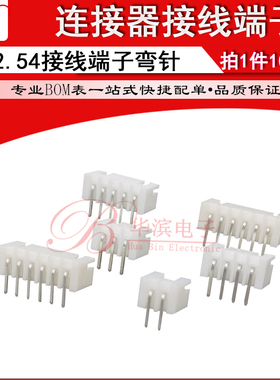 XH2.54 2AW 3A 4A 5A 6A 7A 8A 9A 10A 11A 12A 弯针座连接器端子