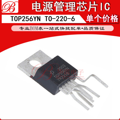 电源管理芯片IC TOP256YN TOP256 TO-220-6 变频空调芯片 现货