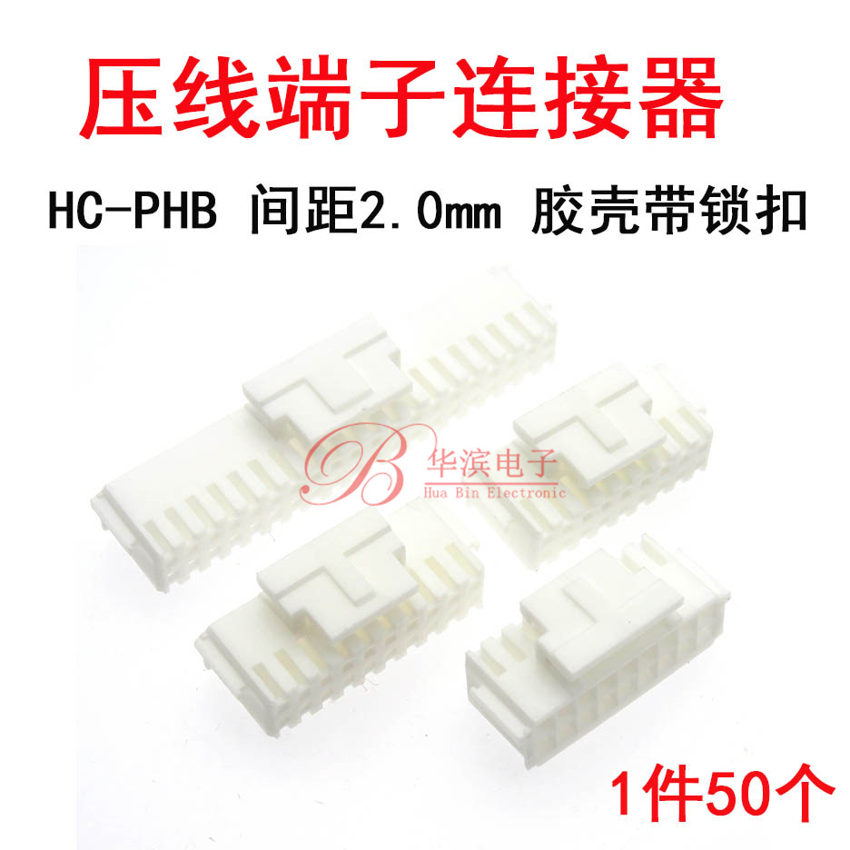 PHB2.0mm胶壳插头双排带扣2*2A 3A 4A 5A 6A 7A 8A 9A 10A 线对线