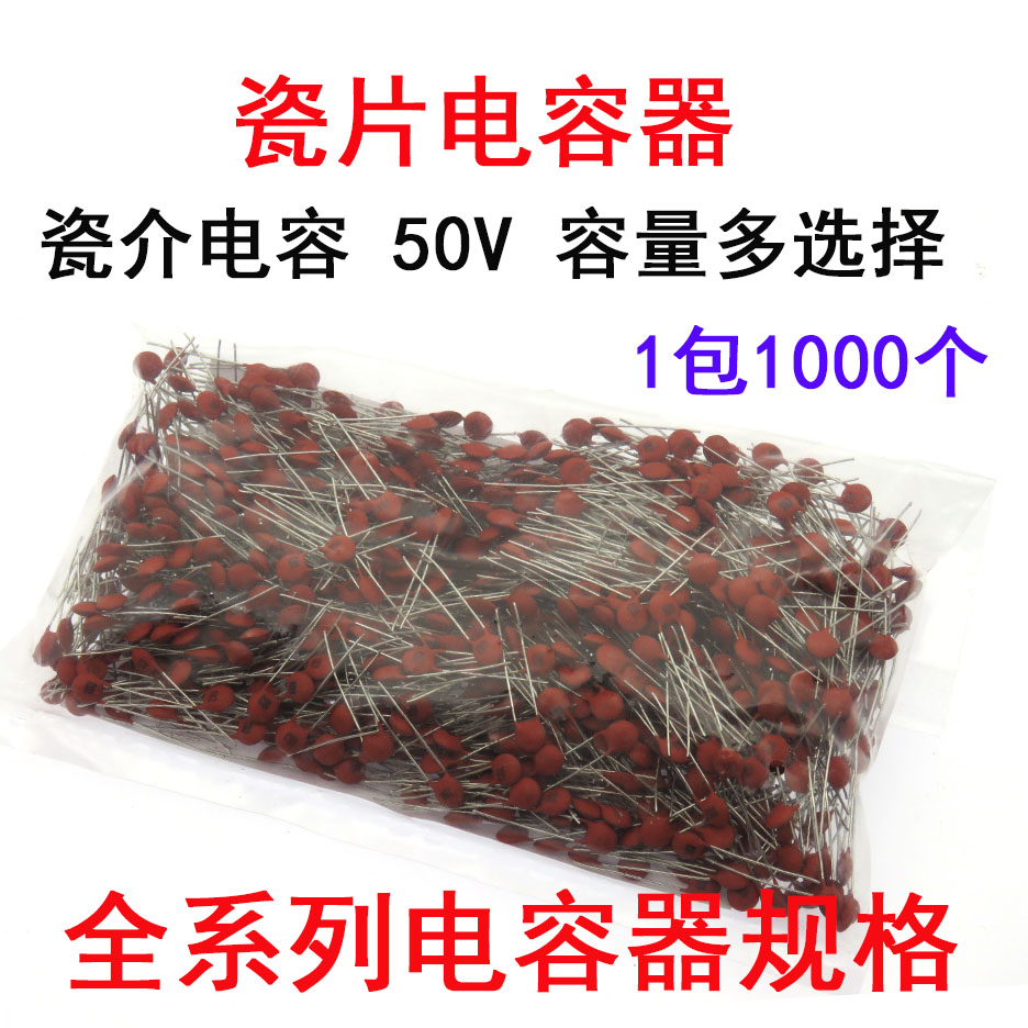 瓷片电容器4PF 6P 14P 18P 20P 22P 25P 33P 39P 50P 68P瓷介电容