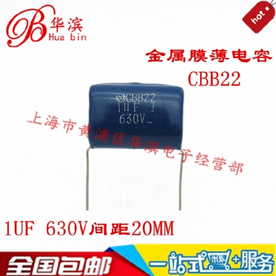 CBB薄膜电容器 105J630 1UF630V 1000NF 630V 脚距P26MM 现货