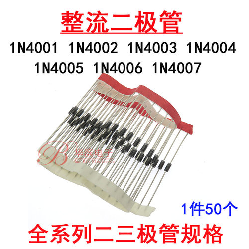 整流二极管1N4001/4002 IN4003 1N4004 1A50V100V200V400V DO-41