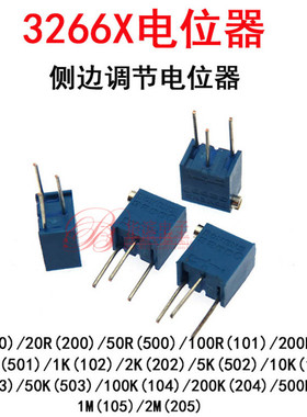 精密侧调电位器 3266X 100R 200R 500R欧 X101 201 501可调电位器