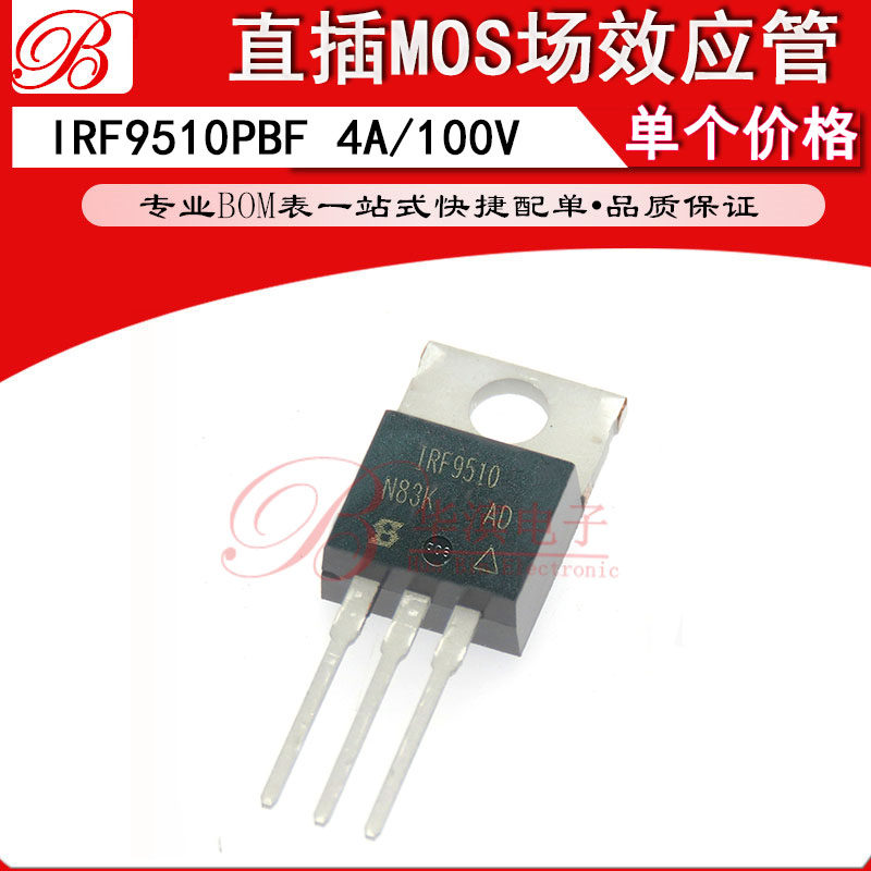 直插MOS场效应管 IRF9510PBF 9510 P沟道 4A/100V TO-220  三极管