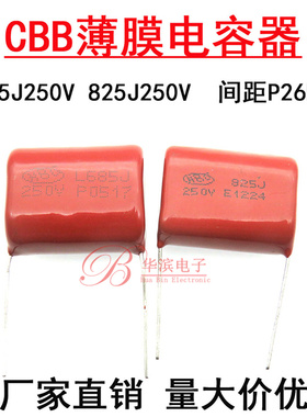 CBB金属薄膜电容685J250V 825J250V 间距P26mm 6.8UF 8.2UF  CL21