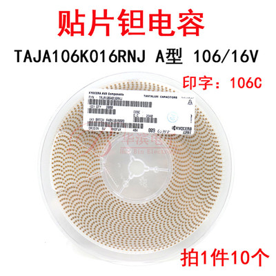 贴片钽电容TAJA106K016RNJ 10UF 106 16V  1206 3216 A型106C AVX