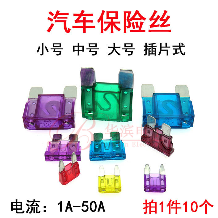汽车保险丝插片小中号20A25A30A35A40A50A安 氙气通用车用 点烟器