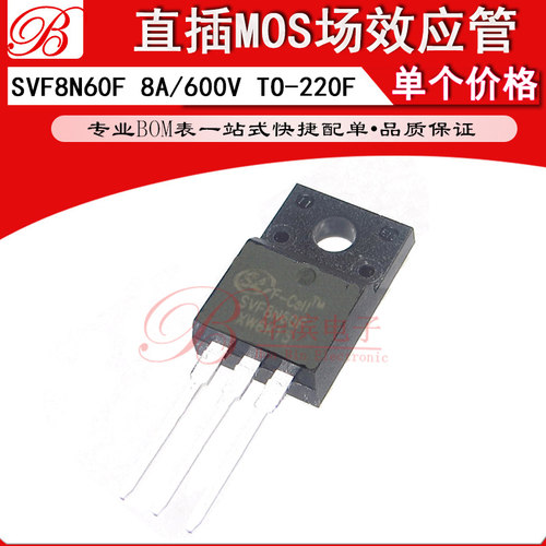 直插MOS场效应管 SVF8N60F TO-220F 8N60 8A 600V塑封三极管 全新