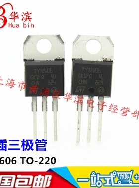 直插三极管 TYN606 TO-220 分立半导体 600V/6A TYN606RG