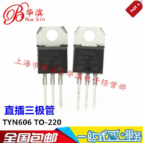 直插三极管 TYN606 TO-220 分立半导体 600V/6A TYN606RG