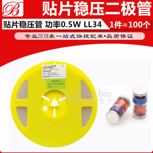 贴片二极管 1N4448 开关管 100V 200MA LL34 1206圆柱形 100只