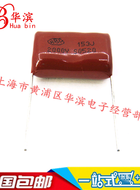 CBB电容153J/2000V P=24MM 0.015UF/15NF/2KV 现货销售