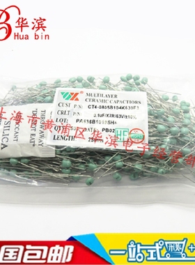 独石电容CT4-0.1UF/X7R/63V 104K/63V 一包500个 现货