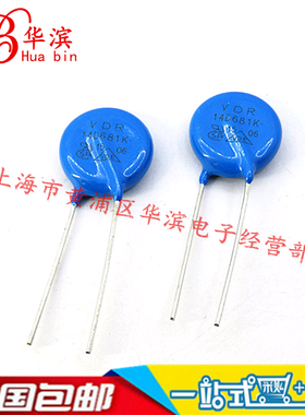 VDR压敏电阻 14D681K 14D681 14K681  电压680V S14K420 现货