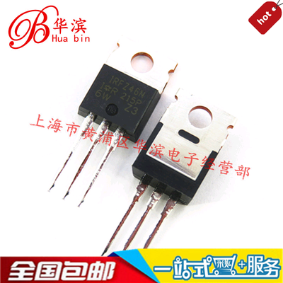 直插三极管 IRFZ46N IRFZ46NPBF 场效应管 TO-220 现货