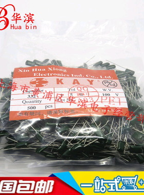 涤纶电容CL11 2A332J 1包/10元 3.3NF/3300P/100V 现货