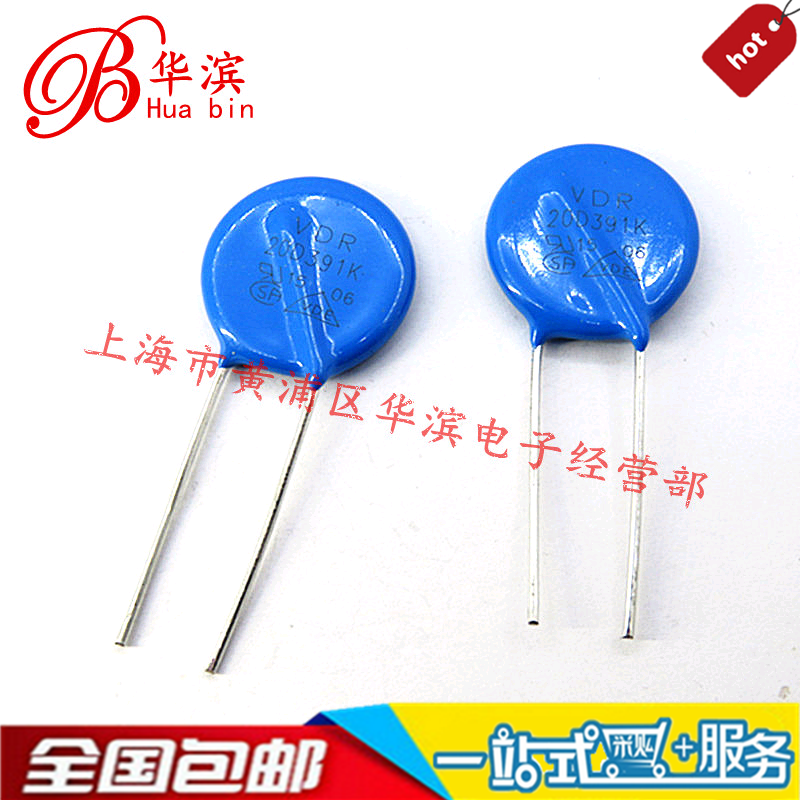 VDR压敏电阻 20D391K 20D391 20K391 电压390V S20K250 现货