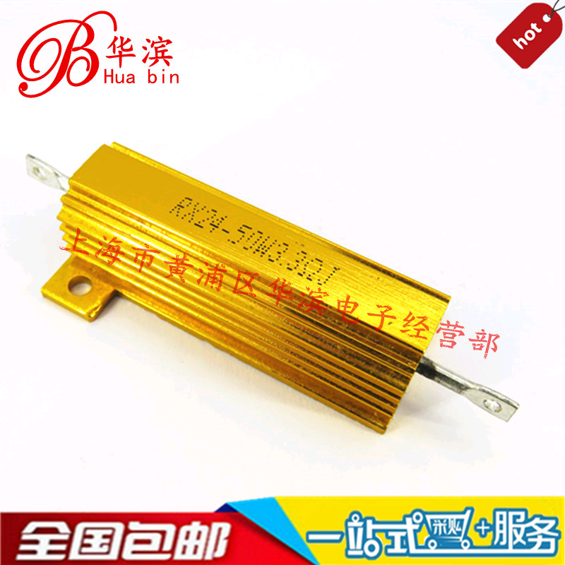 大功率电阻RX24-50W3.3RJ 精度5% 黄金铝壳电阻 50W3R3J现货