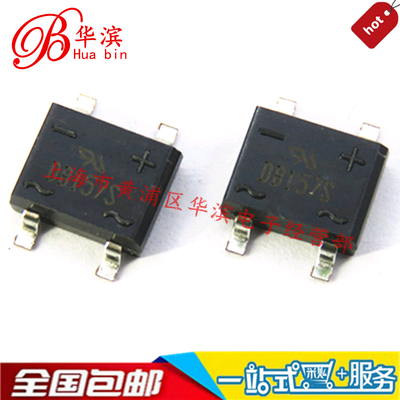 整流桥 方桥  DB157S  1.5A 700V 桥堆 原装正品 实体店出售