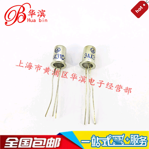 直插三极管 3AX31C 低功率低频三极管 晶体管 3AX31C 现货