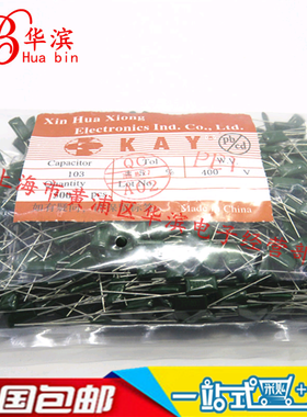 涤纶电容CL11 2G103J 1包/20元 0.01UF/400V 现货