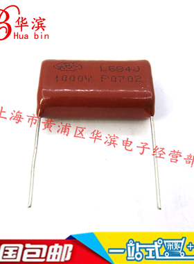 CBB电容684J/1000V P=26MM 0.68UF/680NF/1000V 现货销售