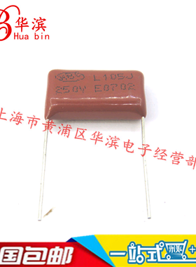 CBB电容 250V105J P20MM 1UF/250V 105J250V 薄膜电容正品