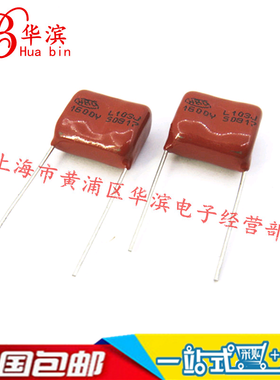 CBB电容103J/1600V P=15MM 0.01UF/10NF/1600V 现货销售