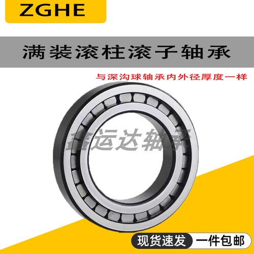满装圆柱滚子轴承NCF202V 203 204 205 206V 207V 208V 209V 210V
