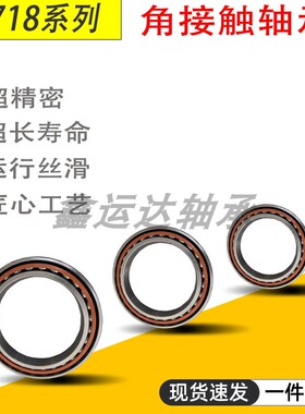 精密角接触球轴承71806AC 71807AC 71808 71809 71810 71811AC/P5