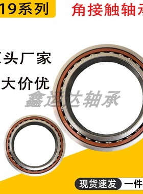 角接触球轴承71919AC 71920 719021 71922 71924 71926AC/P5 /P4