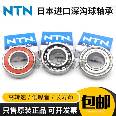 NTN轴承日本进口深沟球轴承