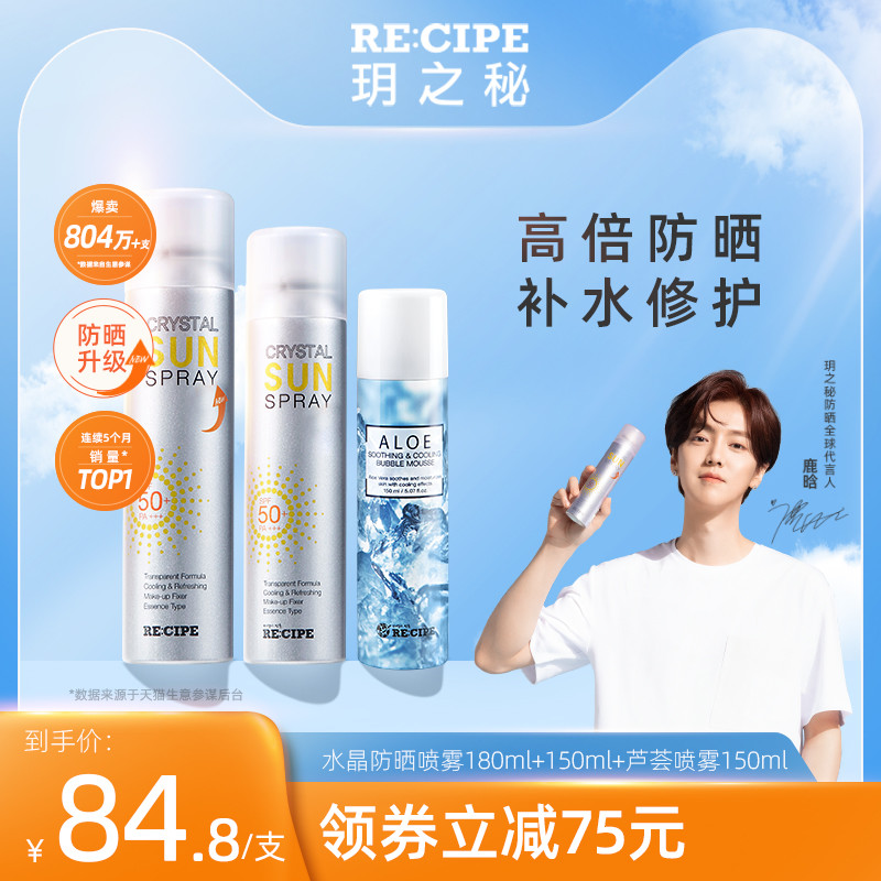 3【3瓶】玥之秘水晶防晒喷雾霜夏女学生男防紫外线隔离面部全身