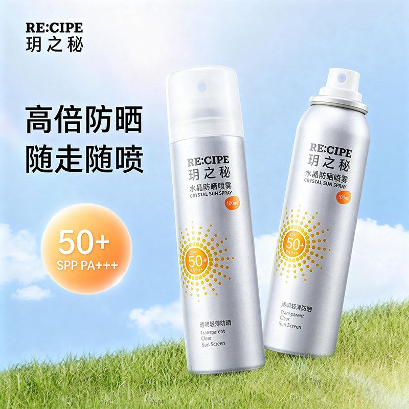玥之秘水晶防晒喷雾高倍防晒透明清爽不油腻通勤军训户外出游喷雾