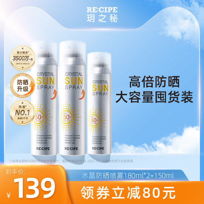 3瓶玥之秘防晒喷雾霜透明无色女男士夏防紫外线全身通用面部