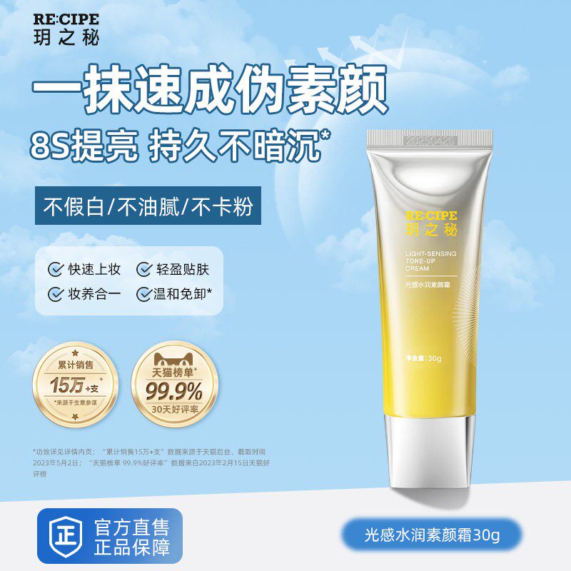 玥之秘素颜霜懒人霜30g 29.8元 - 折送网