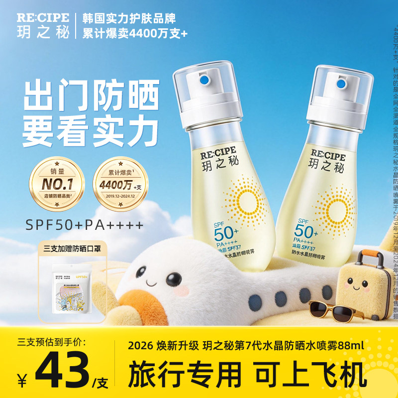玥之秘防晒喷雾水50倍防紫外线防水防汗女男面部全身可上飞机高铁