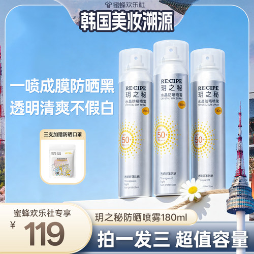 防晒喷雾SFP50+面部全身