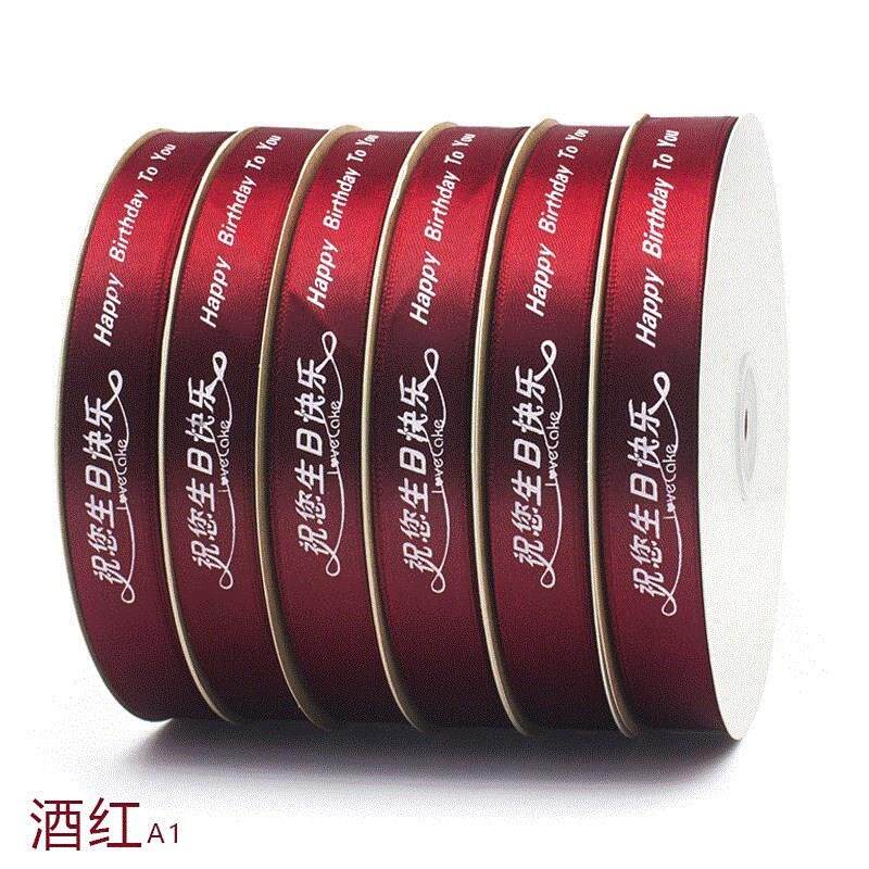 2cm 定制蛋糕缎带彩带生日快乐缎带围边大盘绑带印字丝带礼盒|ruв категории домашний ткань, швейная diy материалов, инструментов и готовой продукции, швейная diy аксессуары/аксессуары/аксессуары, лента/лента/ткань - от Buy2taobao.com для оказания профессиональной услуги покупки агента Taobao