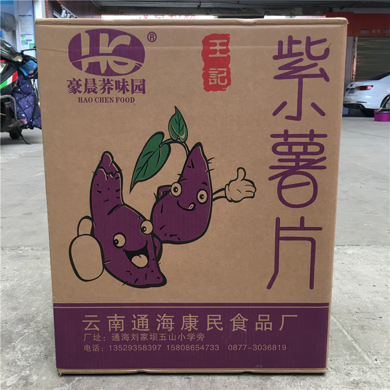 云南紫薯片零食半成品需油炸小吃