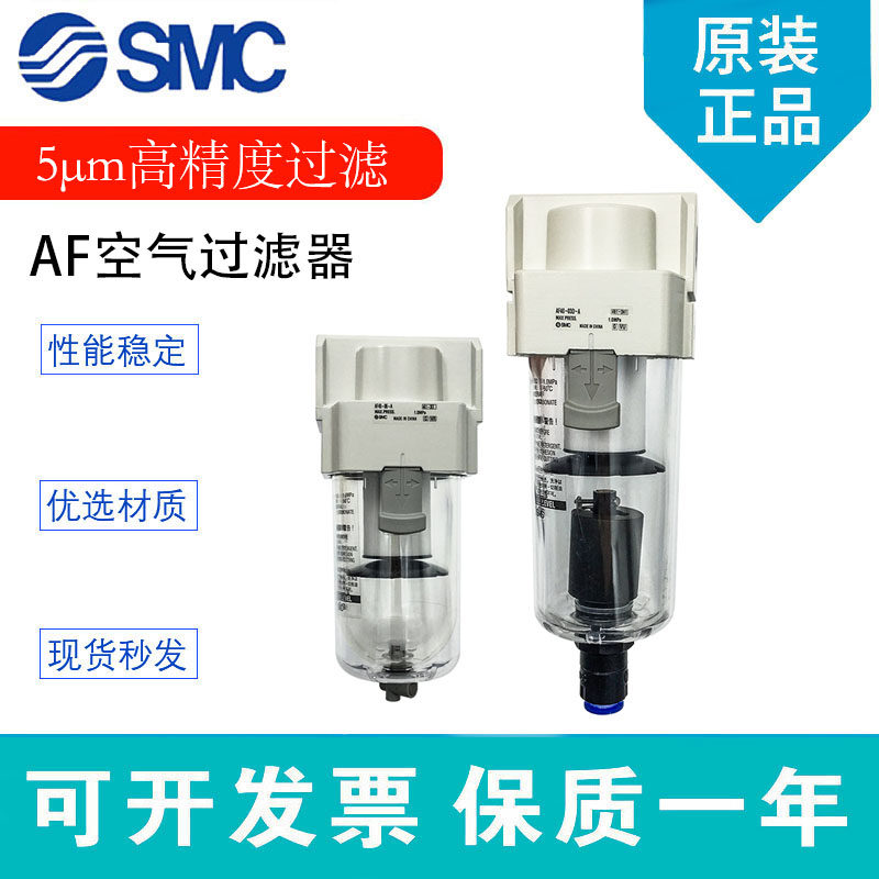 SMC原装全新空气过滤器AF5真空过滤器